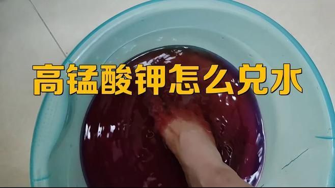 高錳酸鉀溶液如何配置 高錳酸鉀溶液如何配置 龍魚百科 第1張