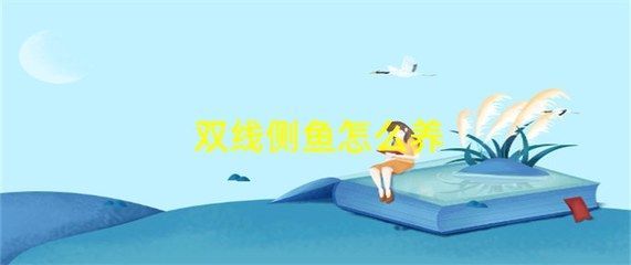 龍魚精養缸水位多少合適呢：龍魚精養缸水位多少合適？科學設置水位的關鍵要點