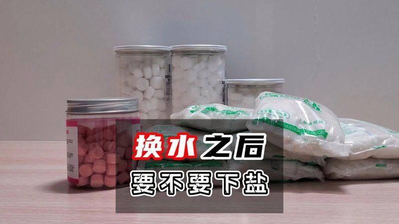 龍魚浮頭換水后需要加鹽嗎？