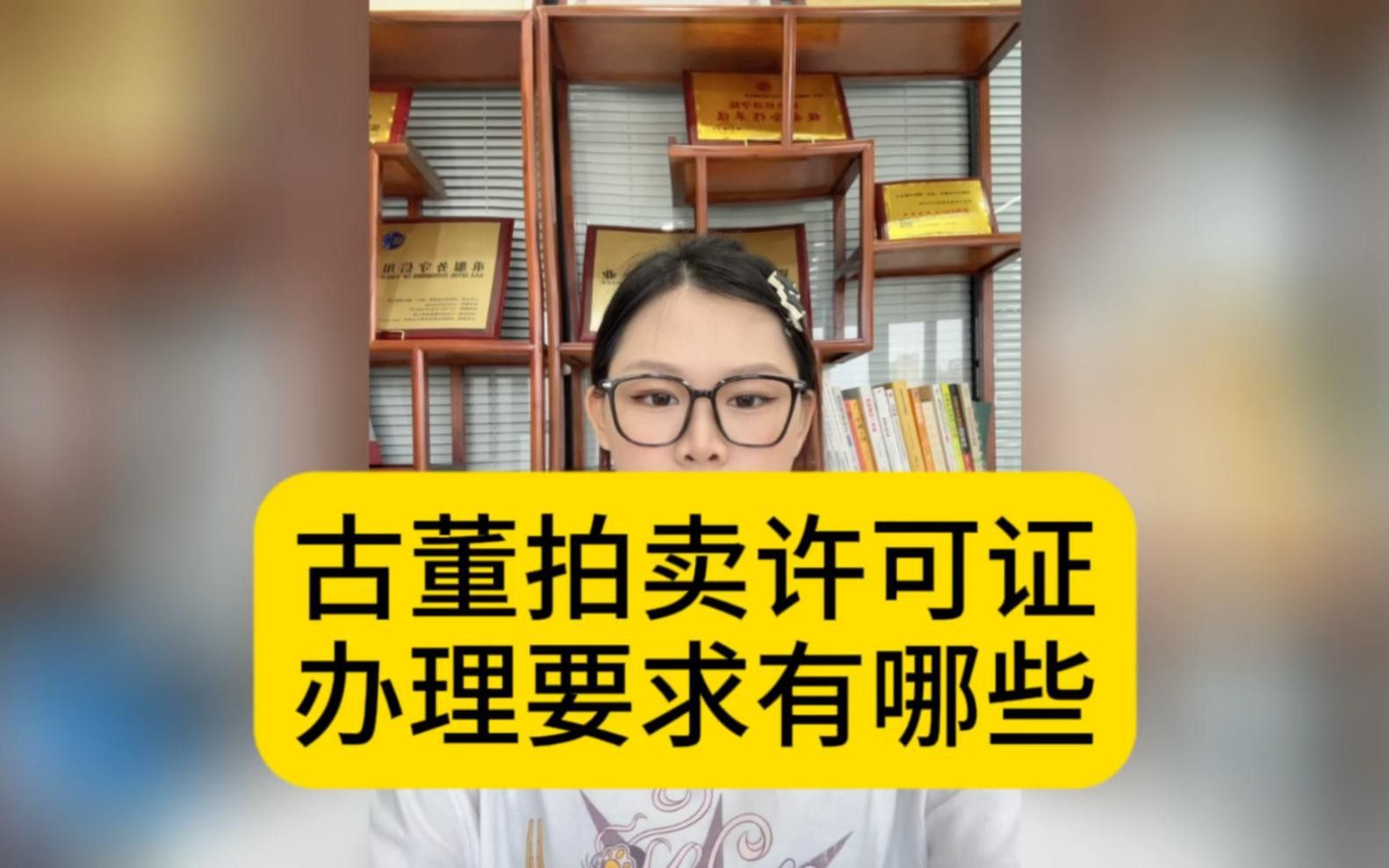 文物類金龍拍賣需要哪些資質？