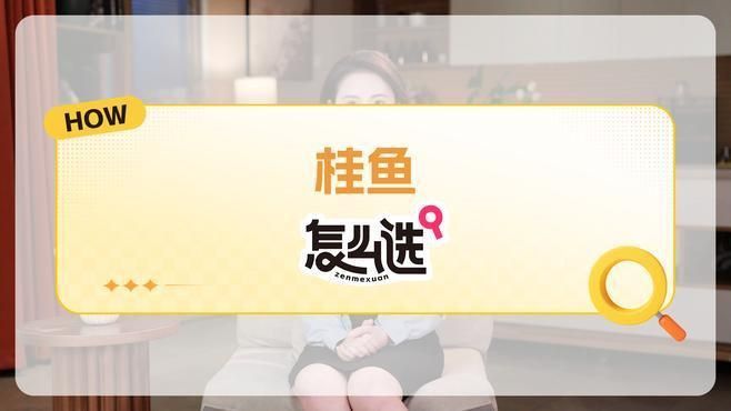 如何判斷桂魚苗的質量？