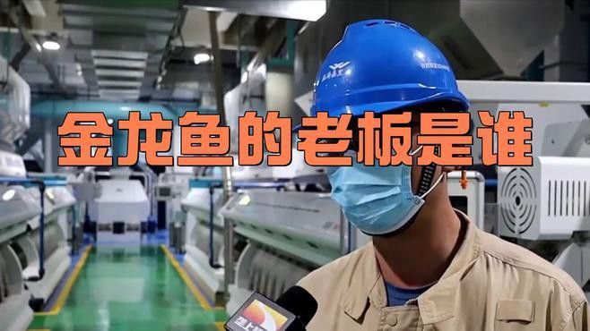 金龍魚ceo