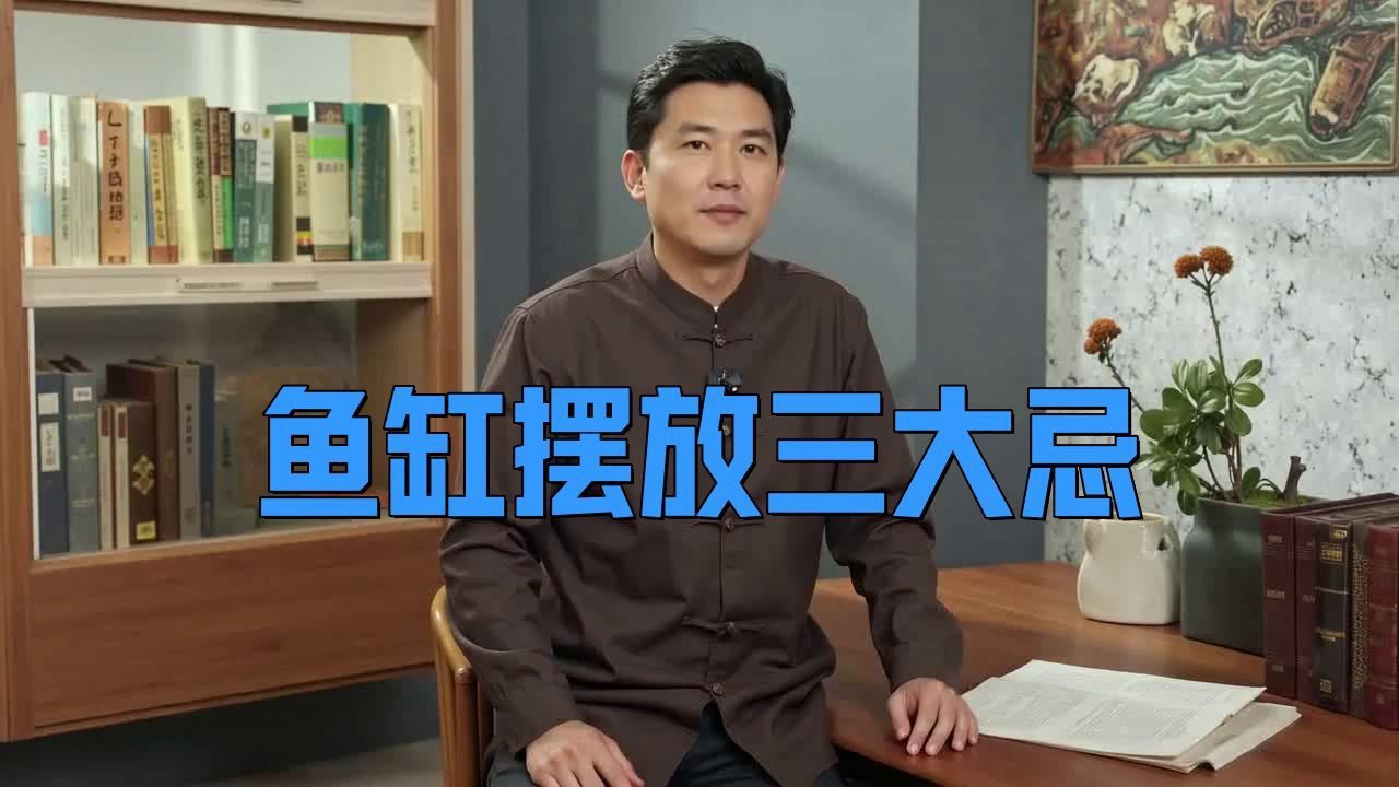馬印魚缸最忌三種東西