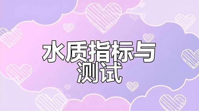 如何檢測水質是否適合補養新魚？