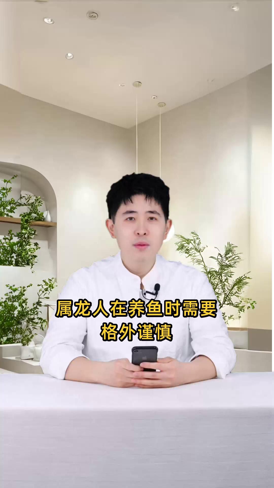屬龍人養(yǎng)魚的最佳方位在哪里？