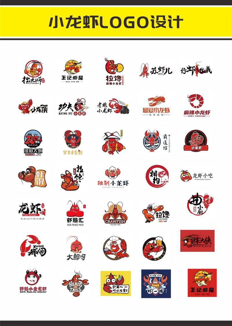 有沒有具體的龍蝦LOGO設計案例？