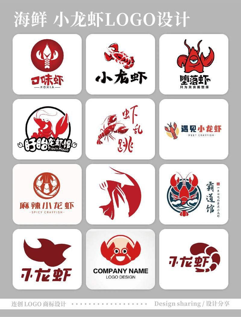 有沒有具體的龍蝦LOGO設計案例？