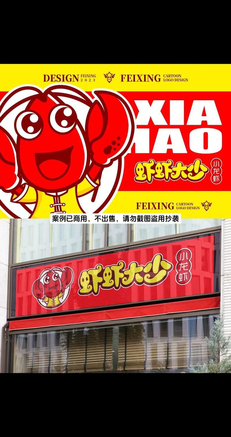 有沒有具體的龍蝦LOGO設計案例？