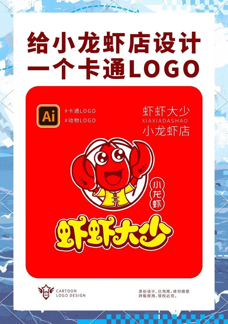 有沒有具體的龍蝦LOGO設計案例？