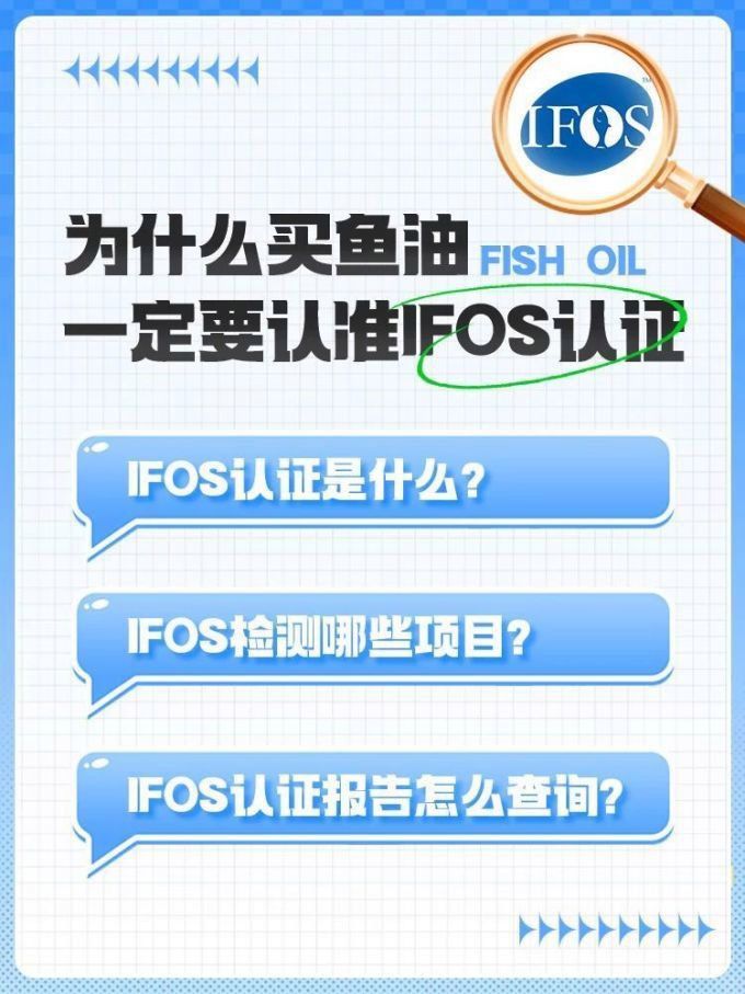 如何通過IFOS認證查詢真偽？
