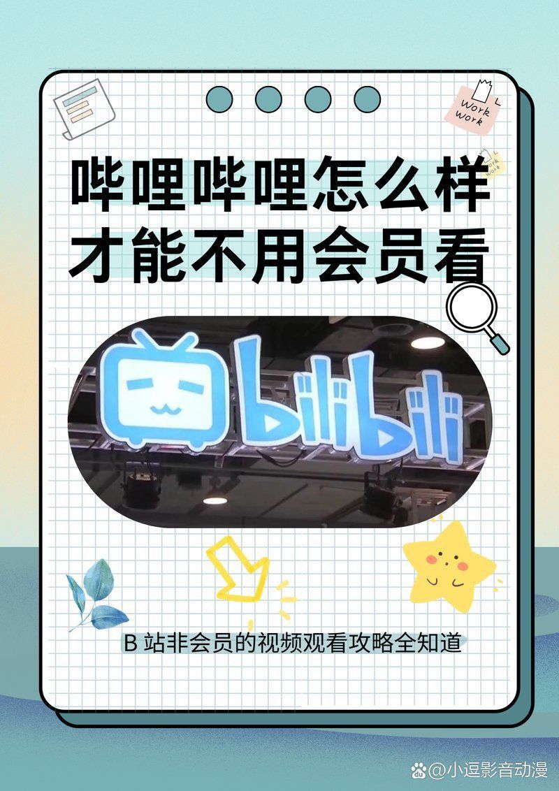 免費b站看大片真人電視劇的短視頻