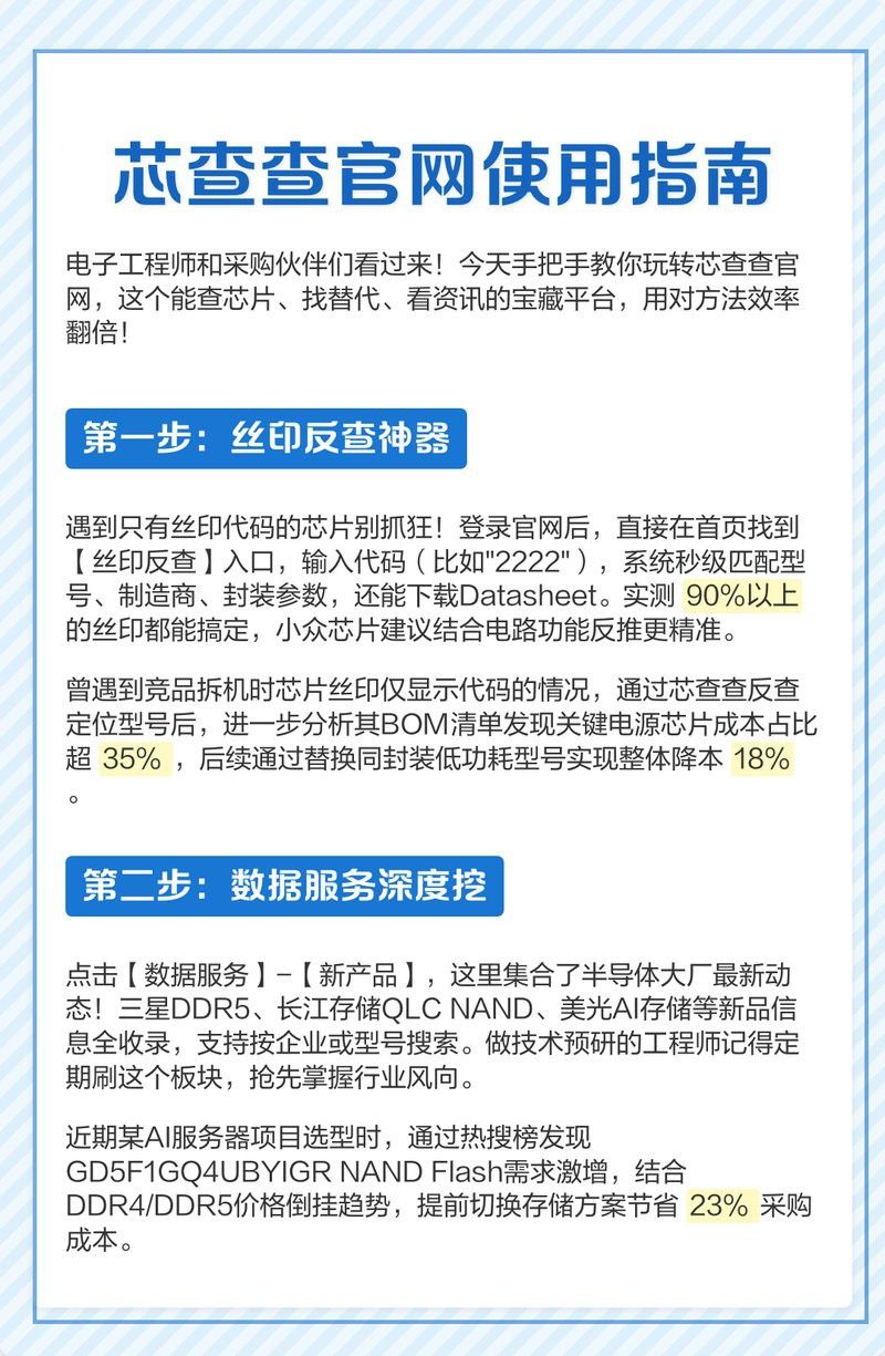 如何使用芯查查查詢帝龍芯片？