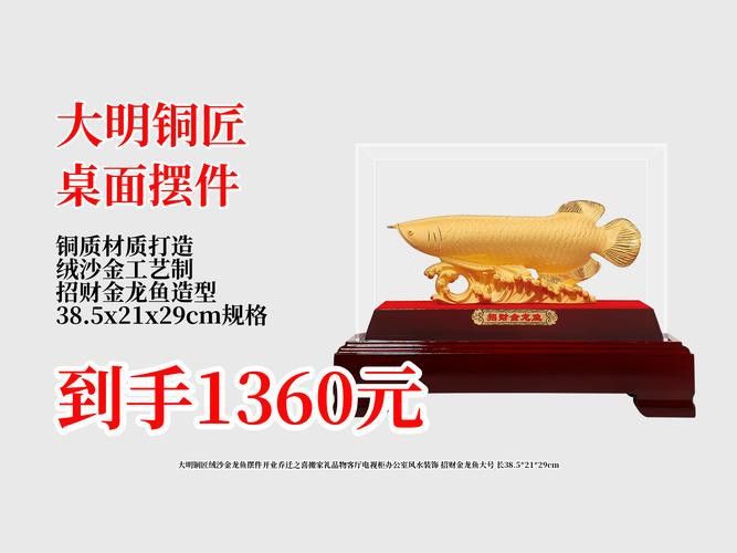 招財龍魚擺件哪個品牌好？