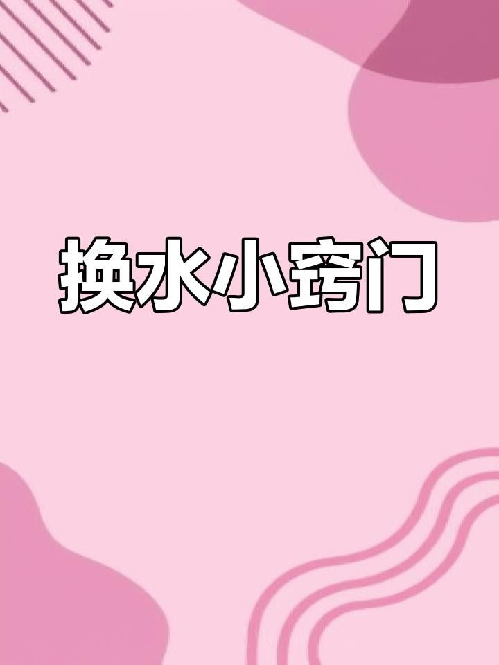 龍魚多久需要換一次水？