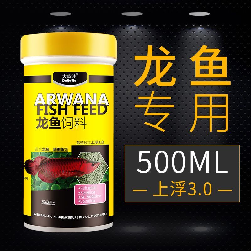 紅龍魚適宜飼料選擇：紅龍魚飼料品牌推薦，紅龍魚天然食物來源，紅龍魚飼料營養成分表