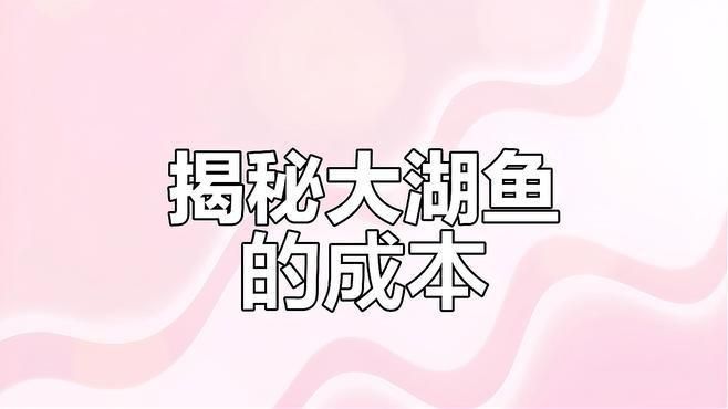 能否提供更多關于大湖紅龍的信息？