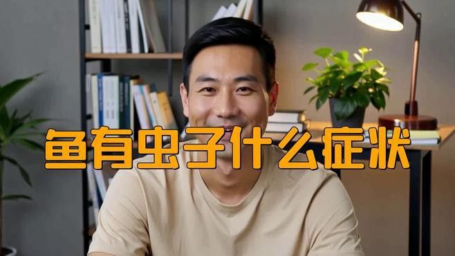 如何判斷龍魚是否感染內外寄生蟲？
