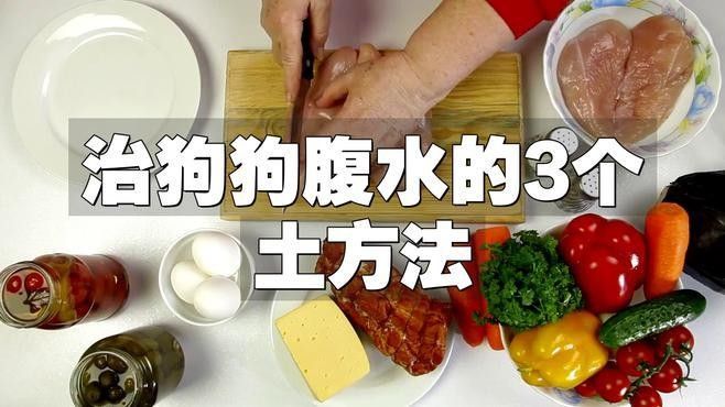 雷龍腹水會自行吸收嗎？