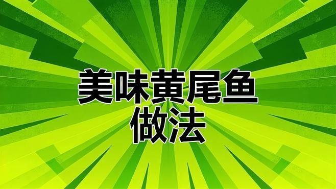黃尾龍魚價格多少