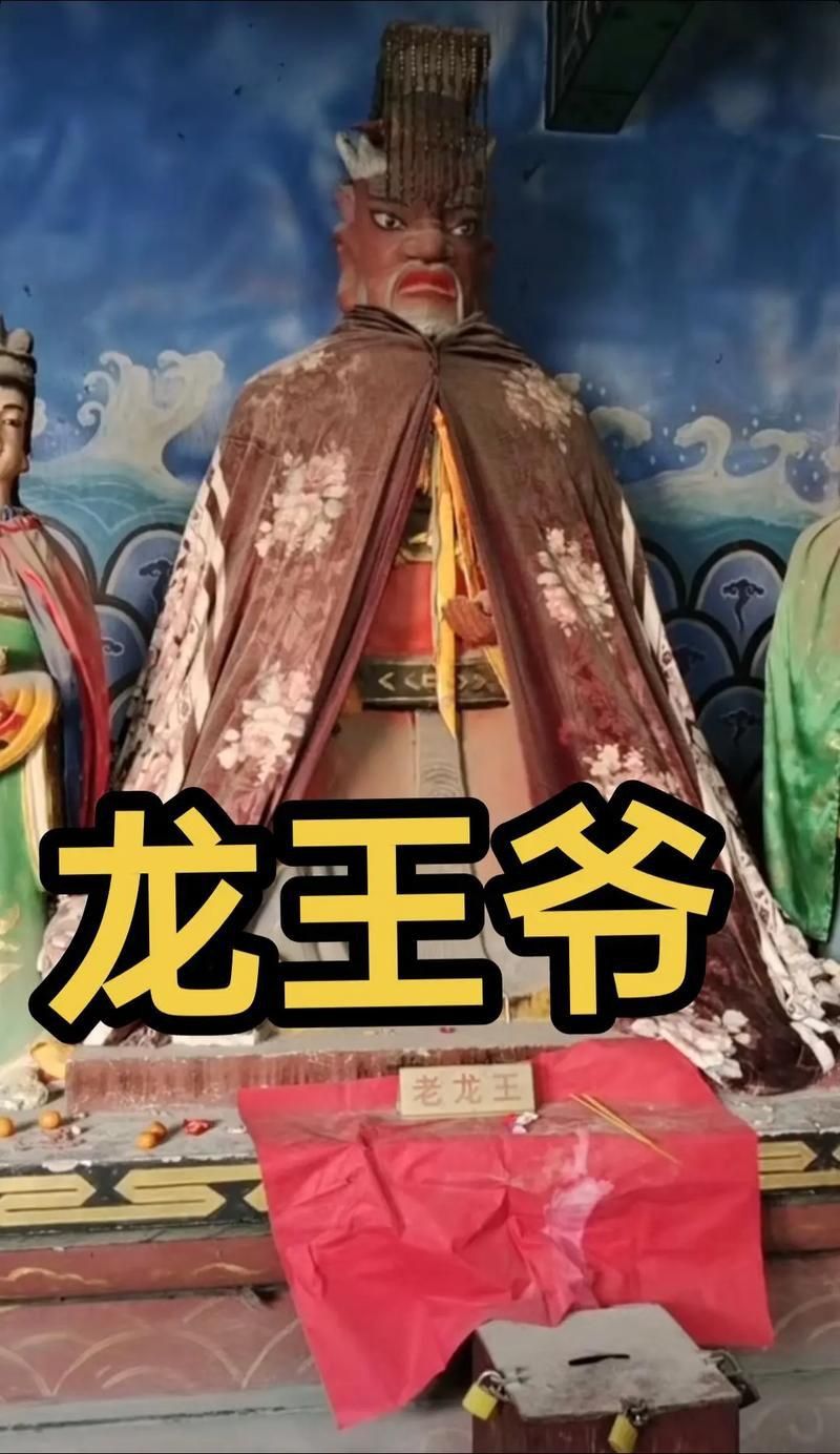 龍王爺真人照片