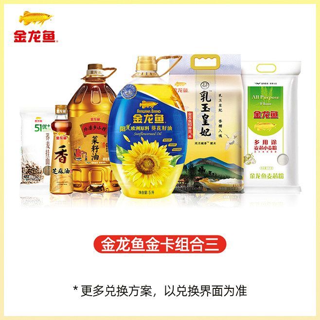 金龍魚金卡組合4：如何正確使用金龍魚金卡組合4