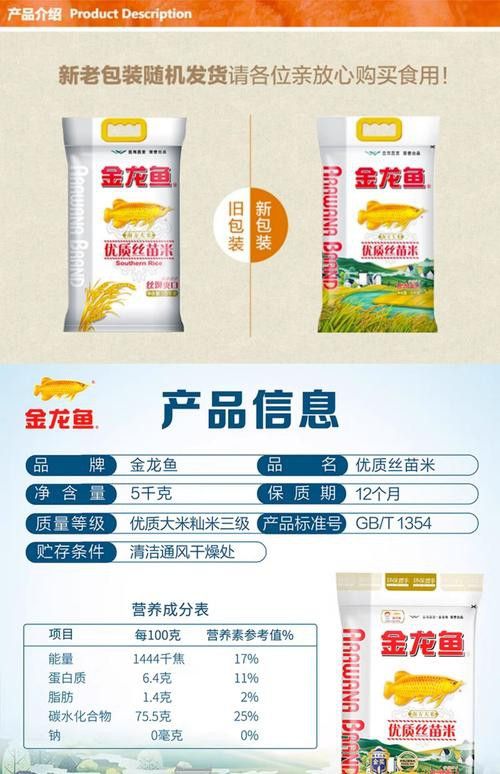 金龍魚優(yōu)質(zhì)絲苗米價格
