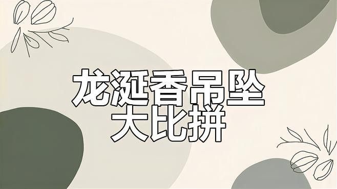 龍涎香擺件的價(jià)格范圍是多少？