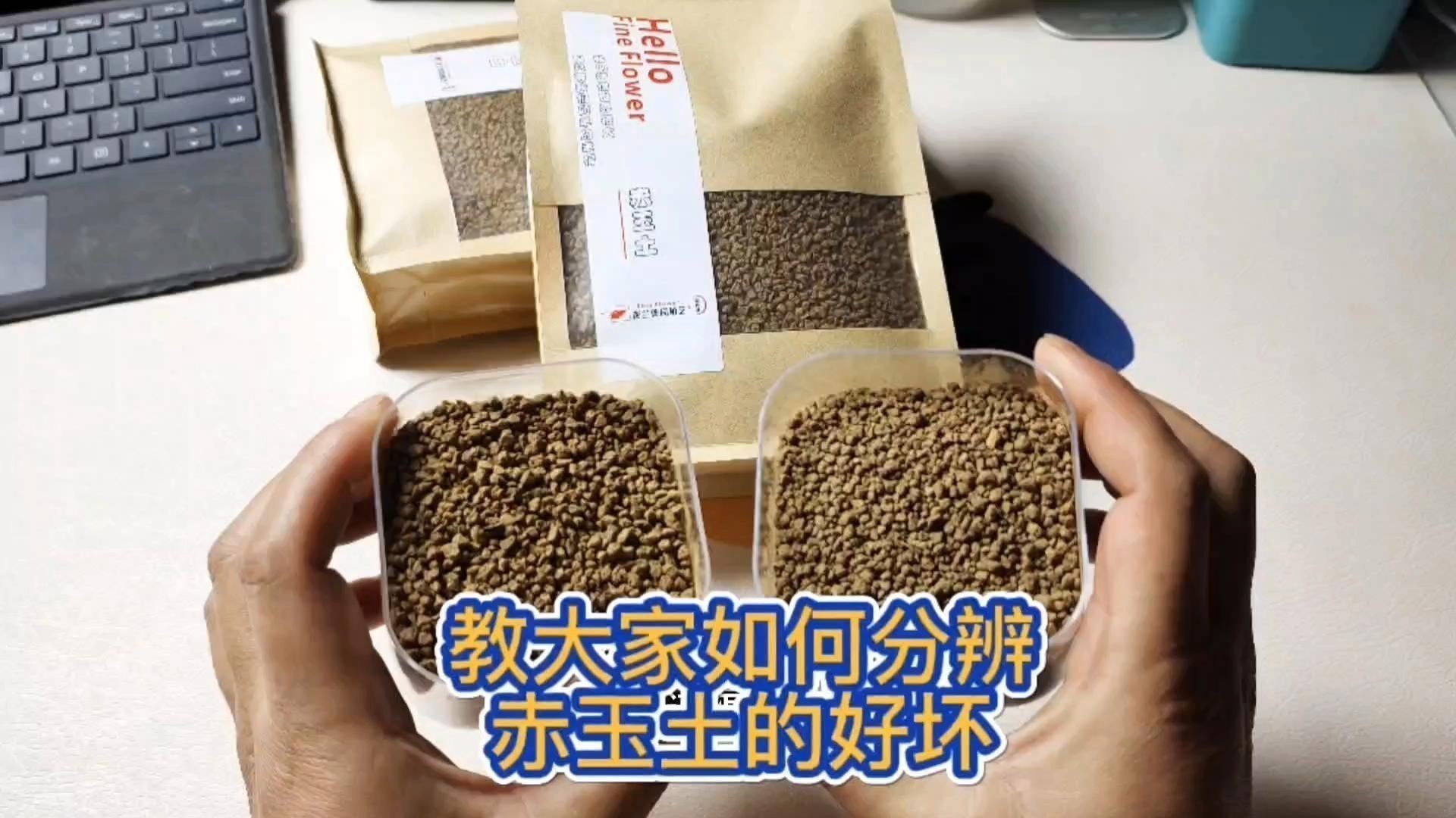 買哪個牌子赤玉土最好