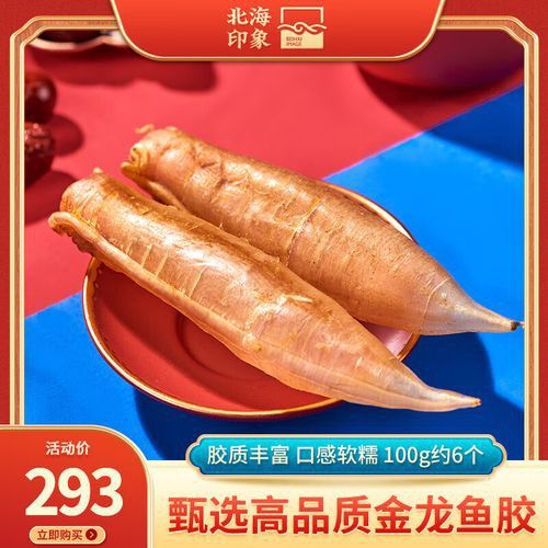 大金龍魚膠