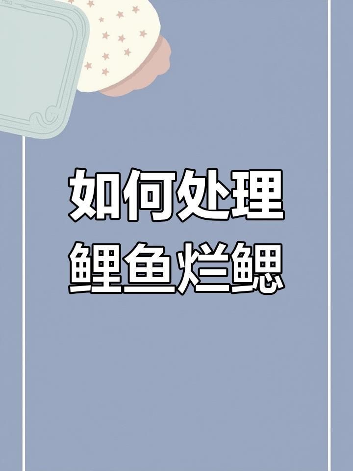魚爛鰓病多久會死？