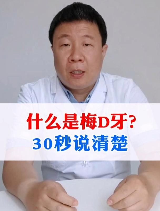 鋸齒牙和梅毒牙的區(qū)別