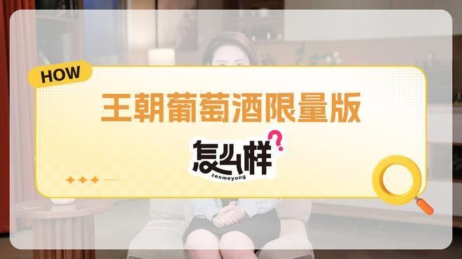 這款酒有哪些限量版？