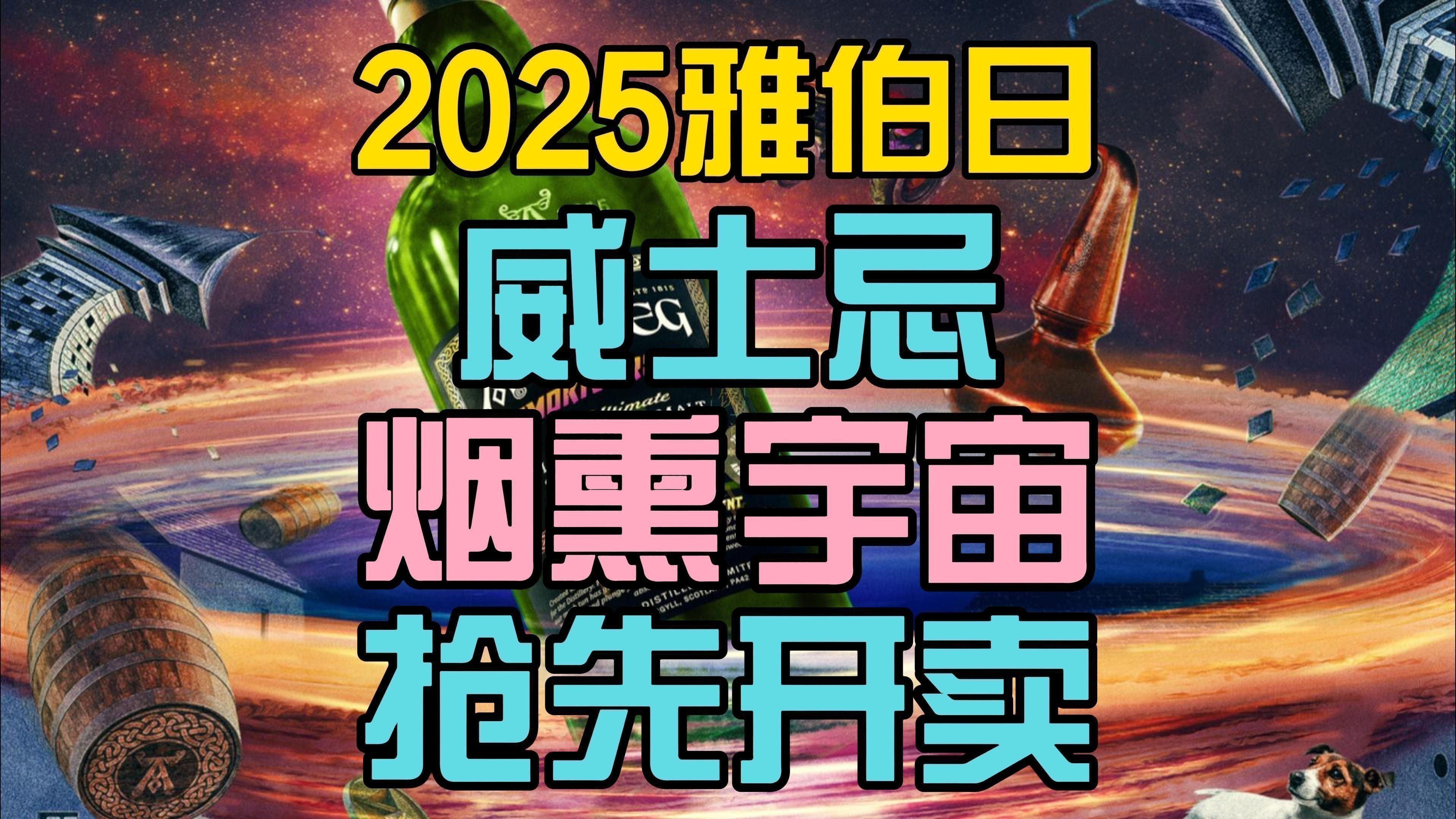 這款酒有哪些限量版？