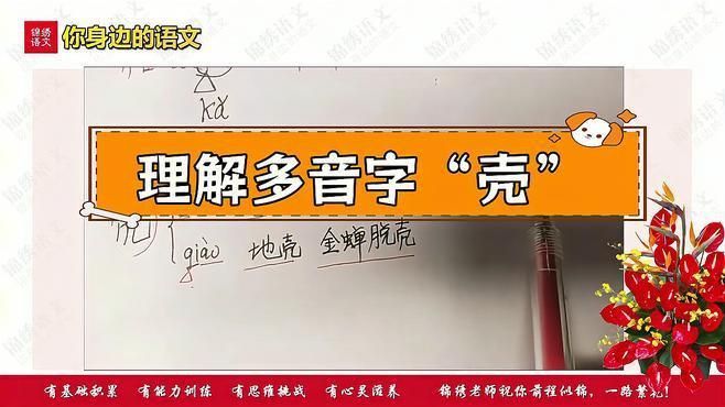 殼讀ke與qiao的區(qū)別