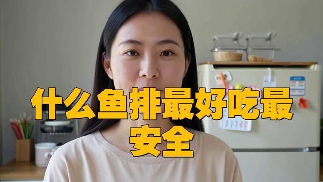 十大建議買的魚排