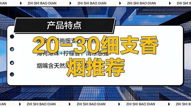 那種細煙好抽又不貴