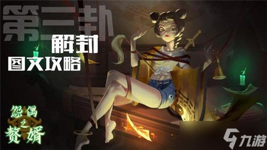 舒甜甜是如何破解封印陣法的？