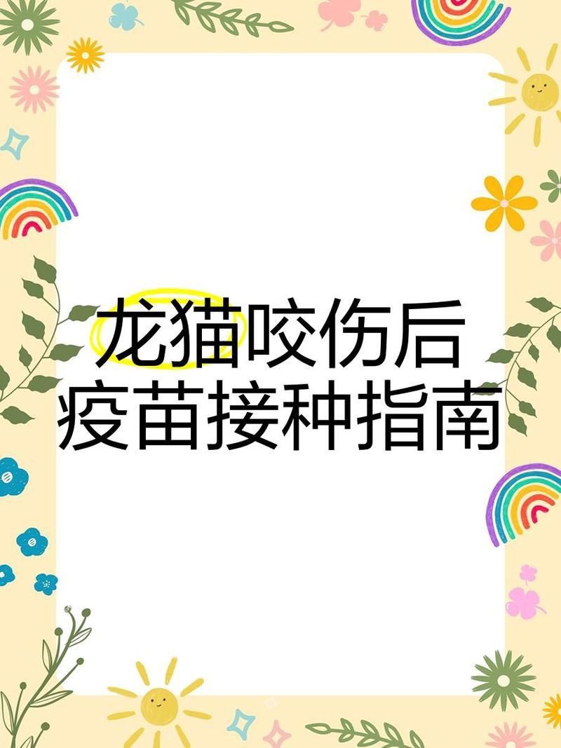 龍貓需要定期接種哪些疫苗？