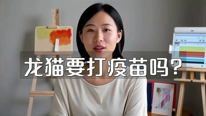 龍貓需要定期接種哪些疫苗？