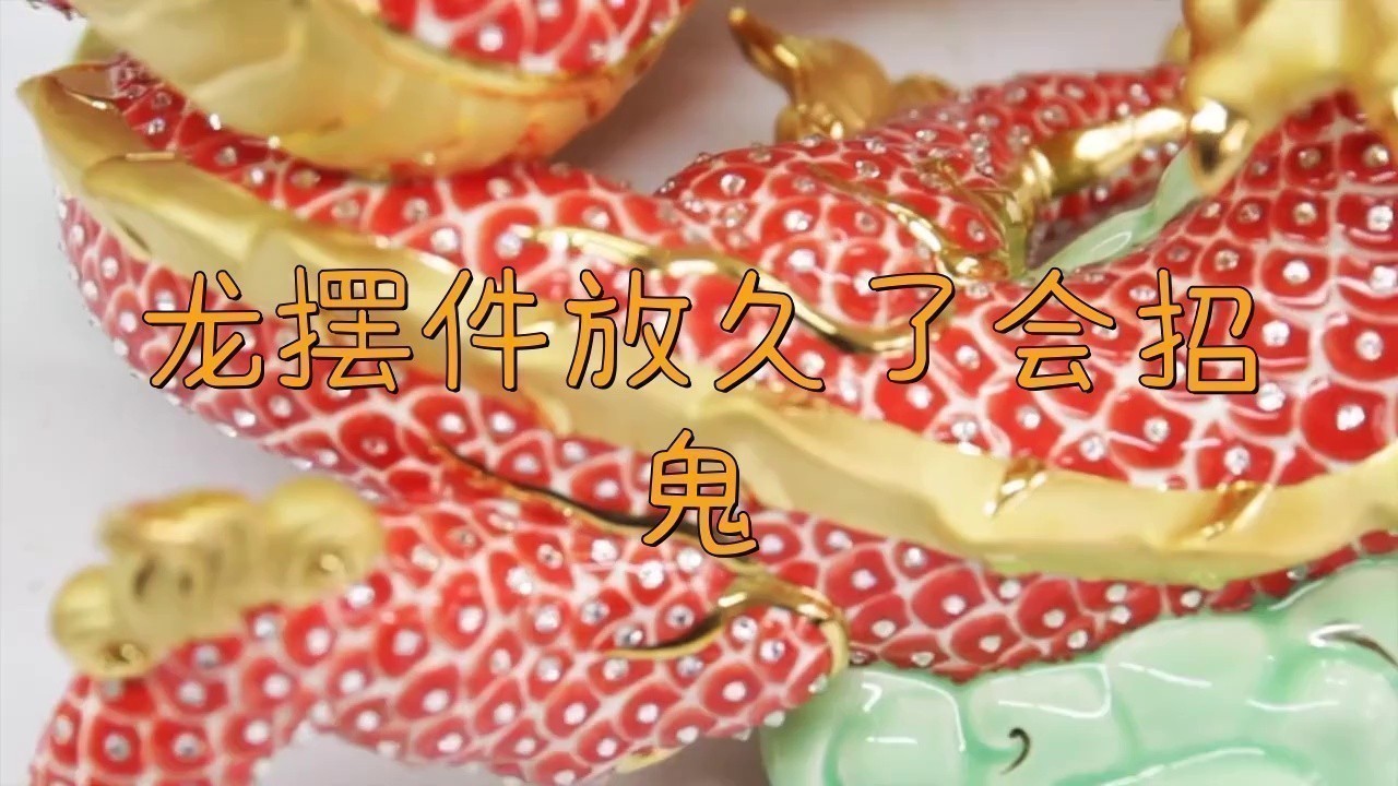 龍魚擺件有哪些擺放禁忌？