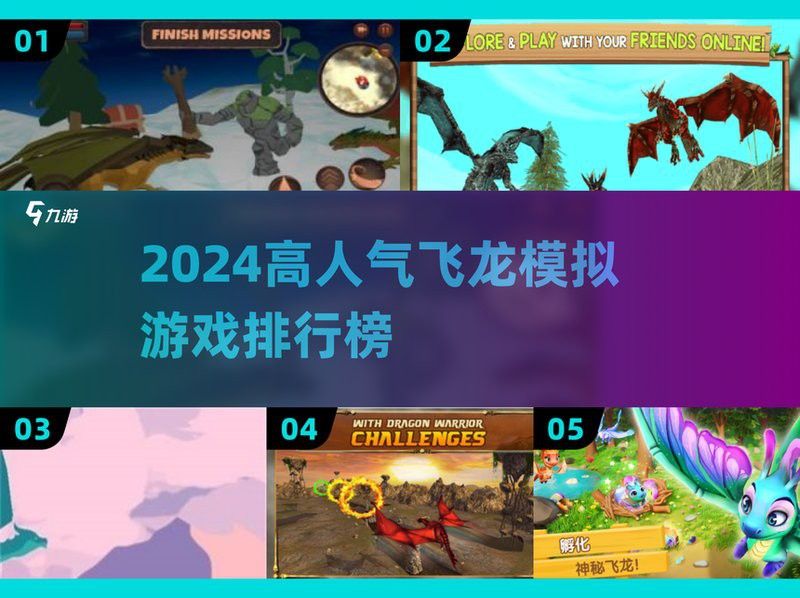 哪款《飛龍模擬》游戲評價最高？