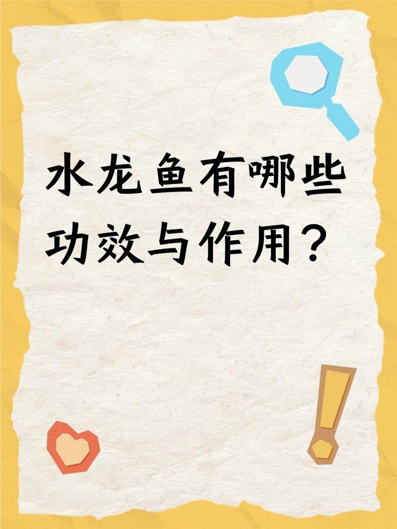 水龍魚