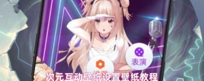 紅龍魚壁紙下載后如何應用？