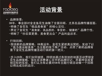 金龍魚產品定位策略：金龍魚品牌創新案例分析