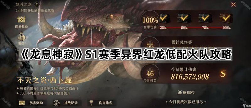 火神紅龍在PVP中的最佳搭配