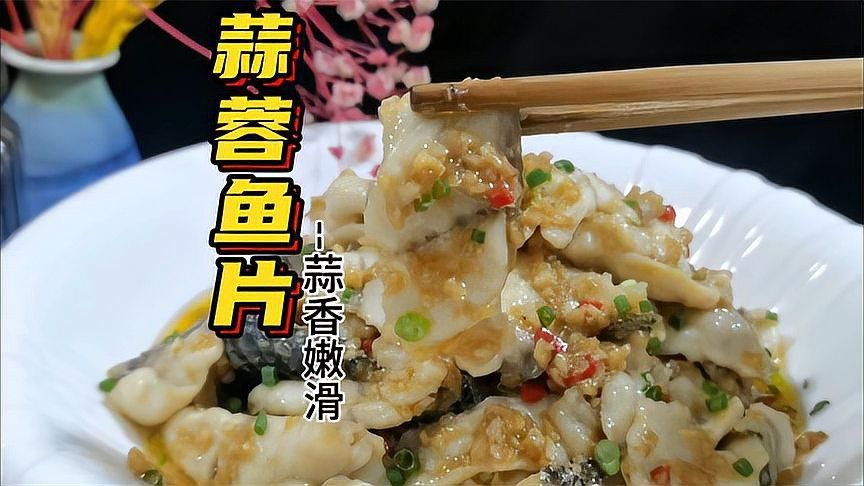 烏龍魚的做法