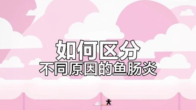 龍魚腸炎癥狀及治療方法