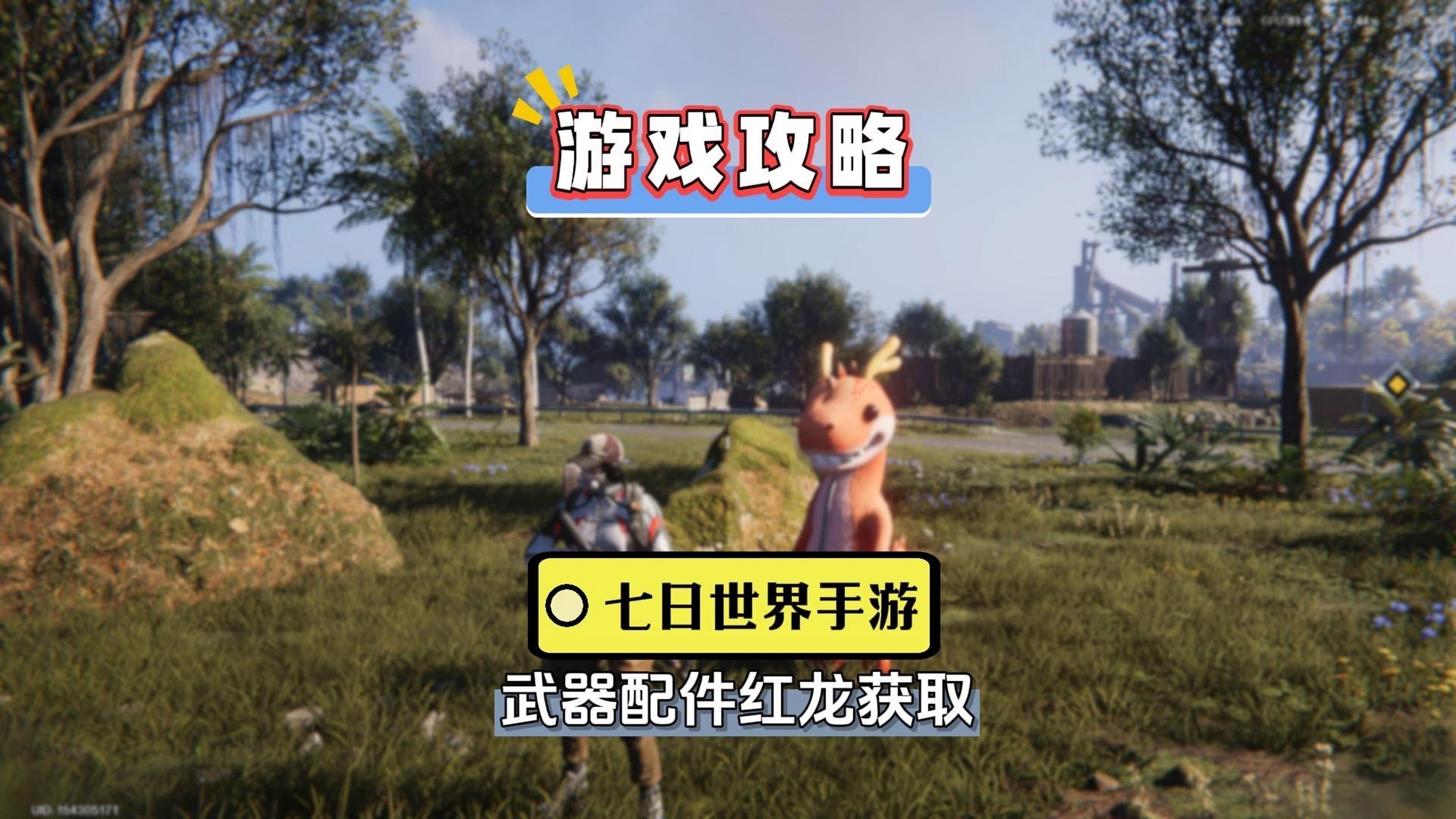 如何獲取紅龍之眼？