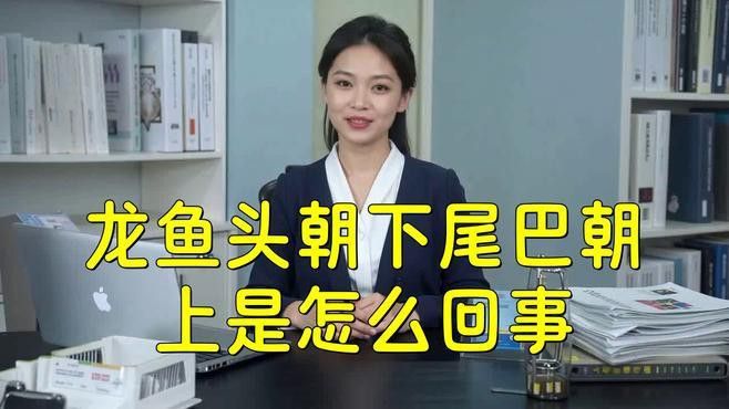 龍魚頭朝上尾朝下如何緊急處理？