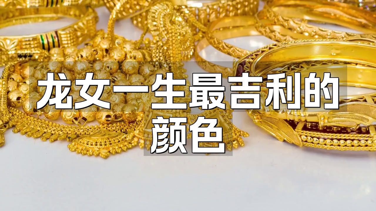 龍女是什么顏色的龍